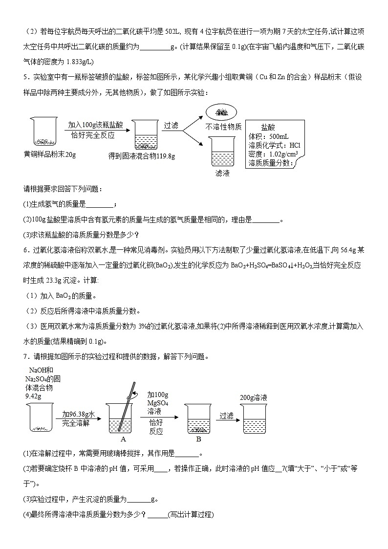 2023年中考化学二轮专题复习----计算题第2页