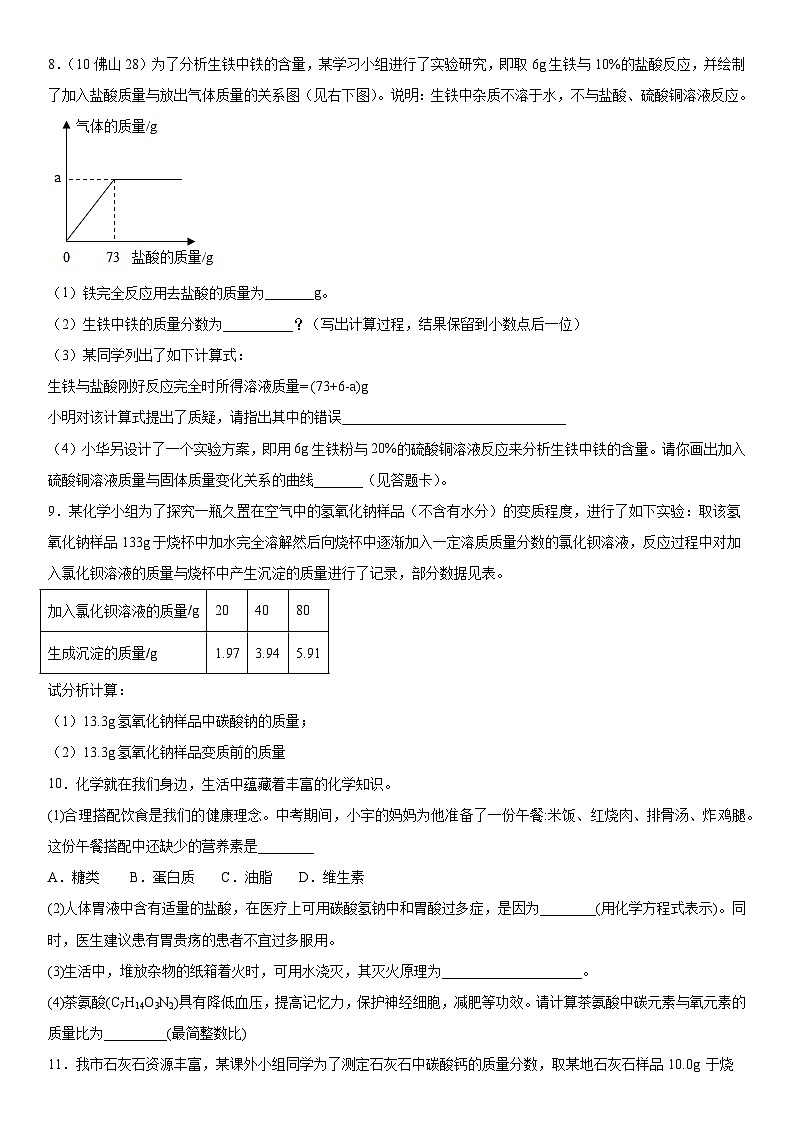 2023年中考化学二轮专题复习----计算题第3页
