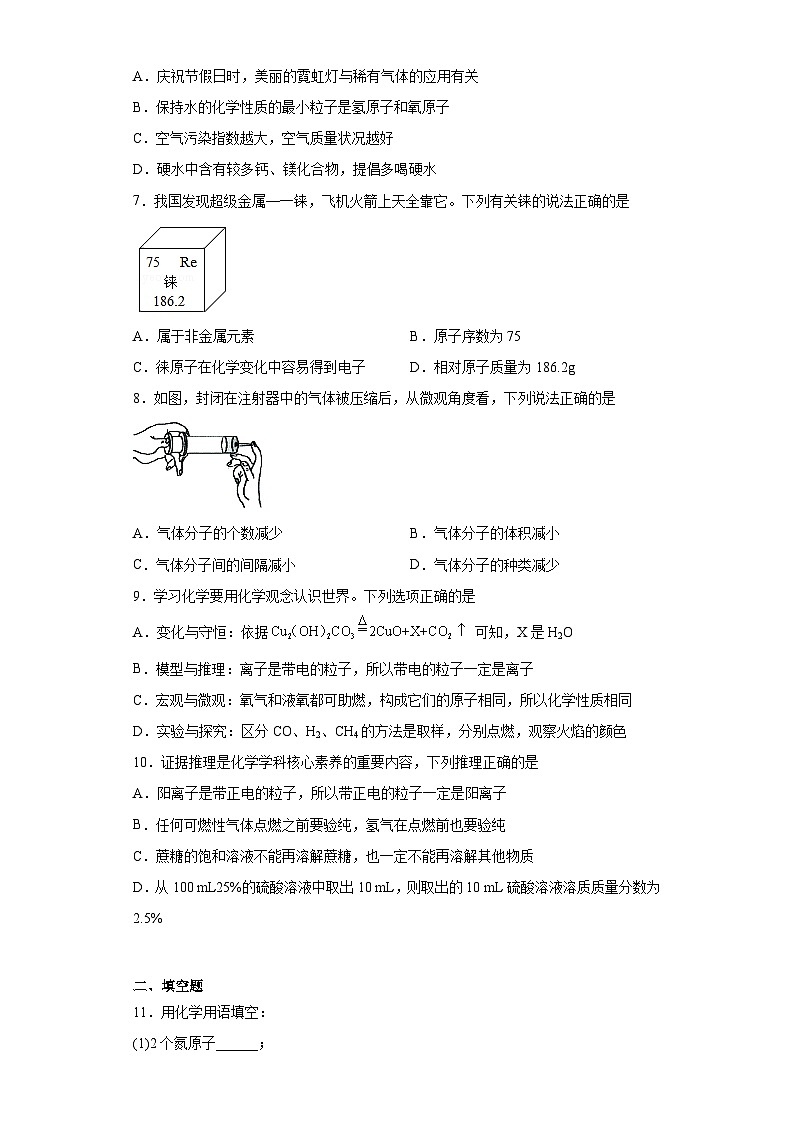2023年中考化学专题训练——构成物质的微粒02