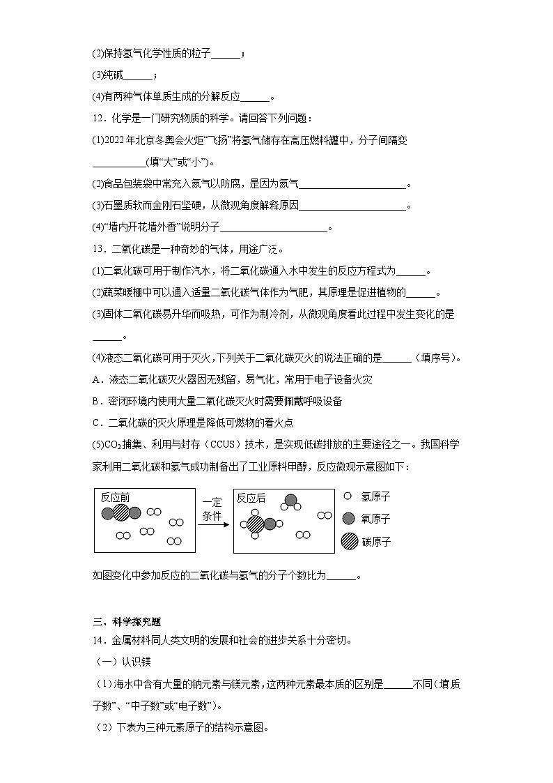 2023年中考化学专题训练——构成物质的微粒03