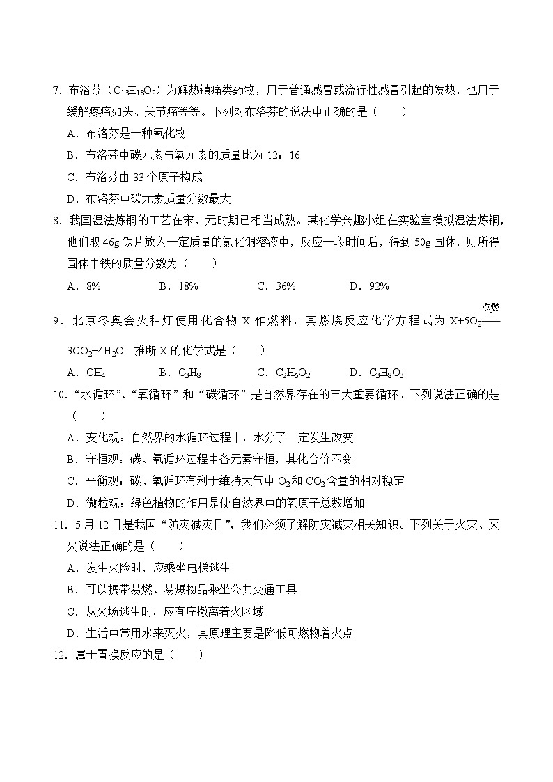 化学人教版9年级下期末测试AB卷·A卷03