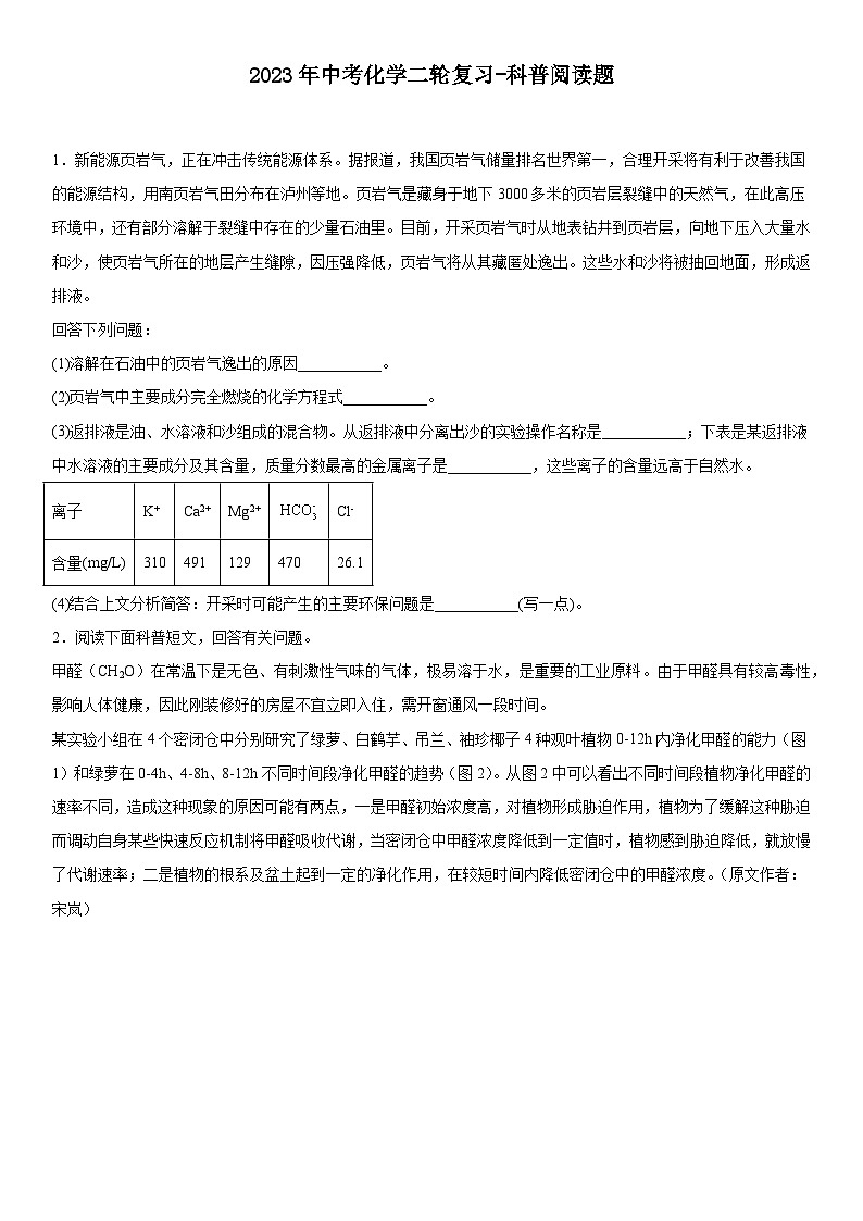 2023年中考化学二轮复习科普阅读题第1页