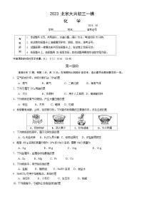 2023年北京大兴初三一模化学试卷含答案解析