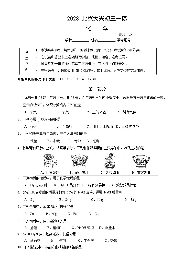 2023年北京大兴初三一模化学试卷含答案解析第1页