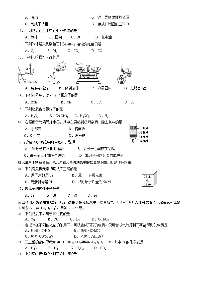 2023年北京大兴初三一模化学试卷含答案解析第2页