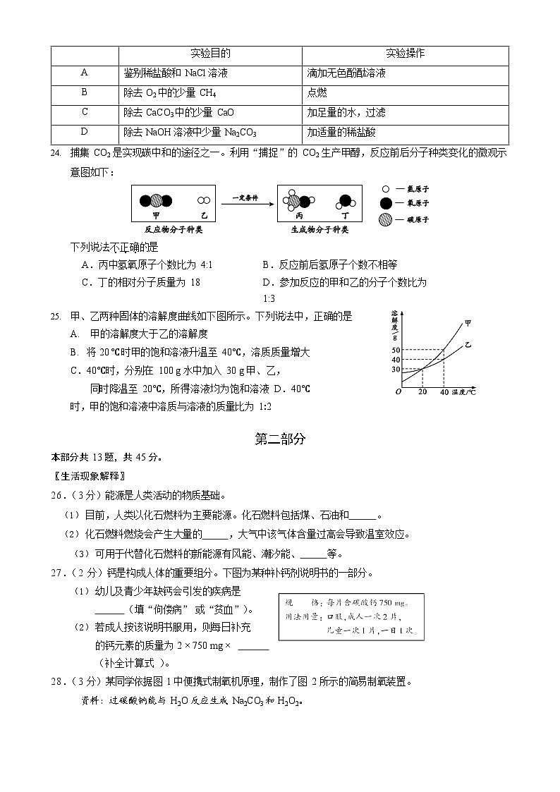 2023年北京大兴初三一模化学试卷含答案解析第3页