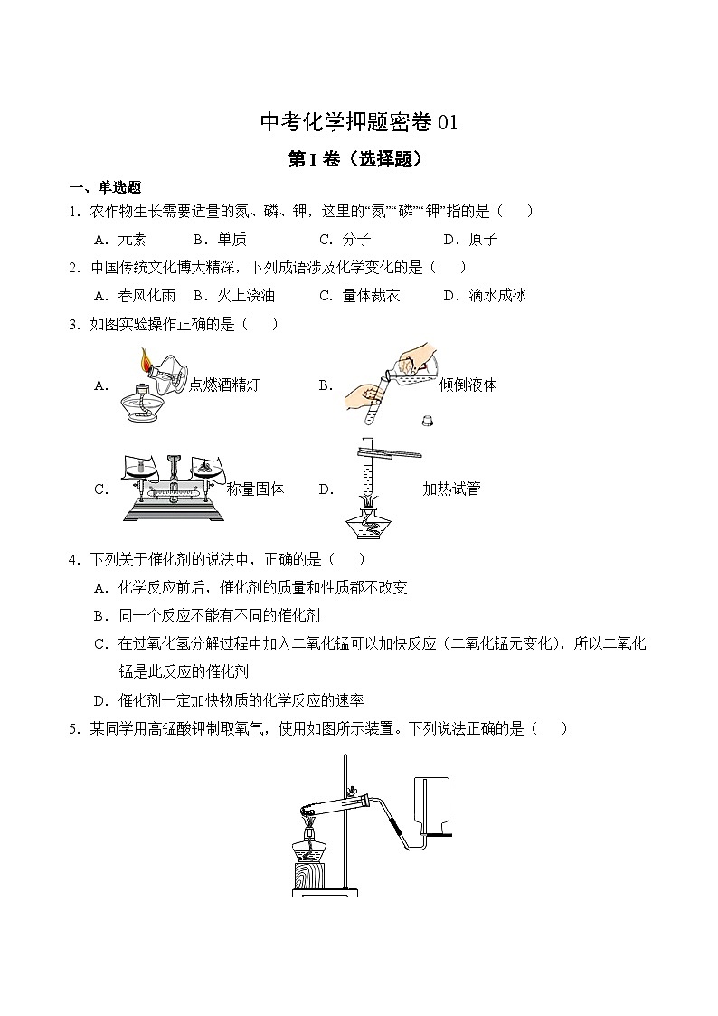 中考化学押题密卷01第2页