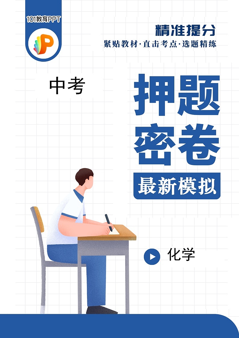 中考化学押题密卷03第1页