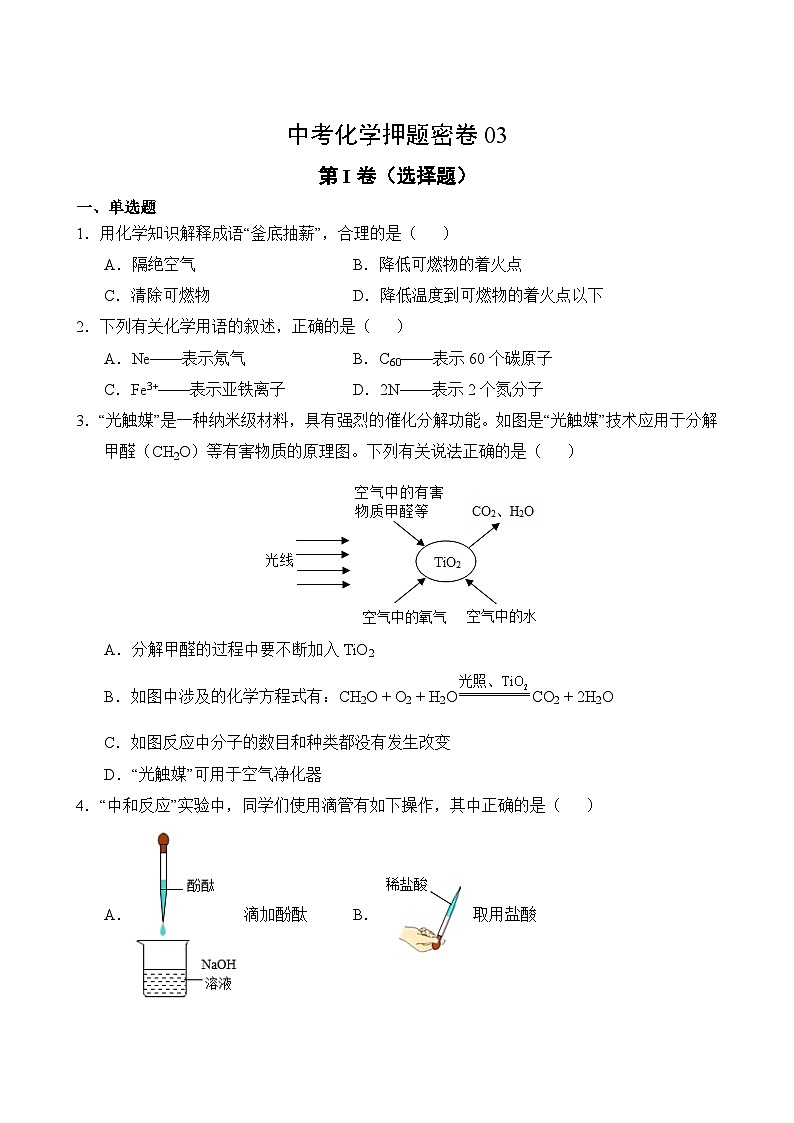 中考化学押题密卷03第2页