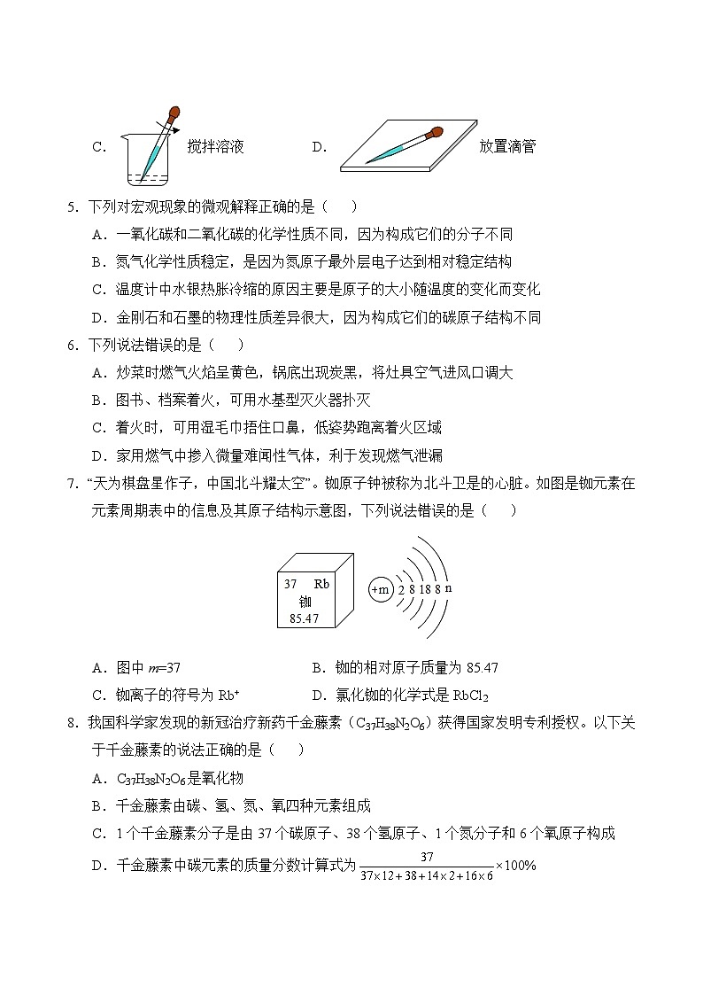中考化学押题密卷03第3页