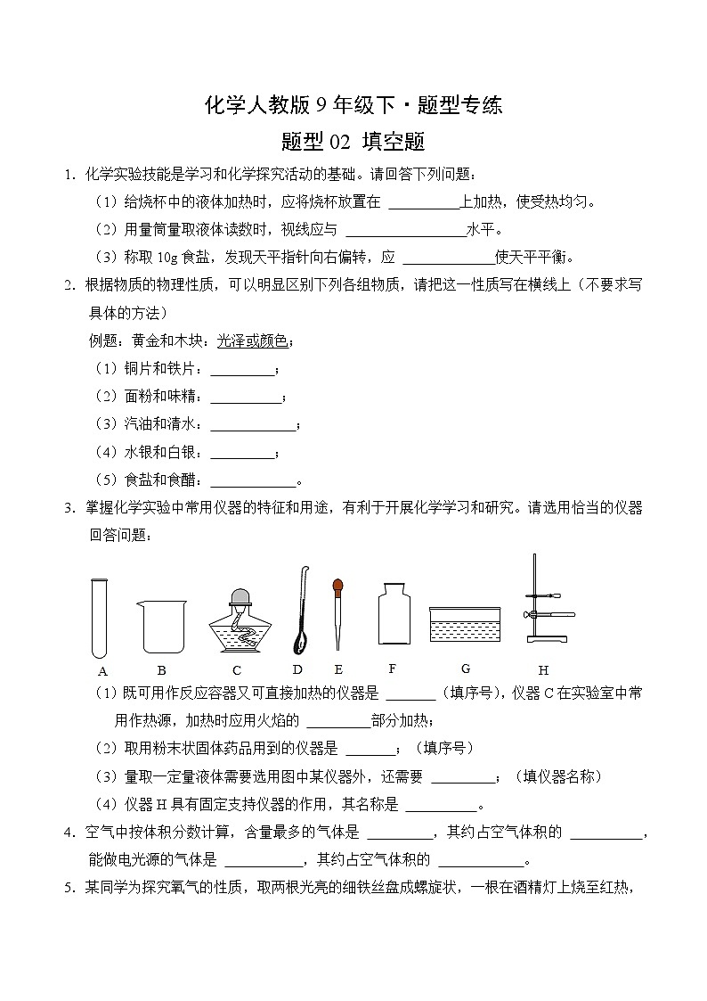 化学人教版9年级下题型专练02 填空题02