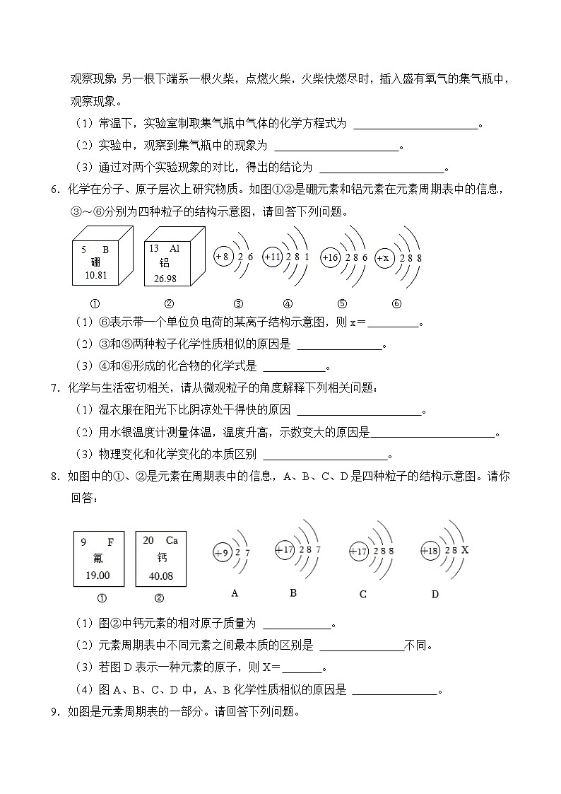 化学人教版9年级下题型专练02 填空题03