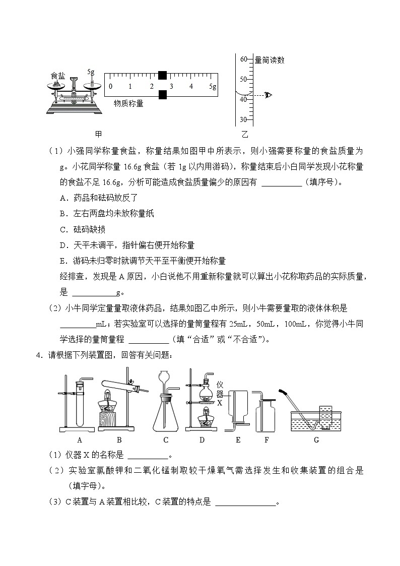 化学人教版9年级下题型专练03 实验探究、计算题03