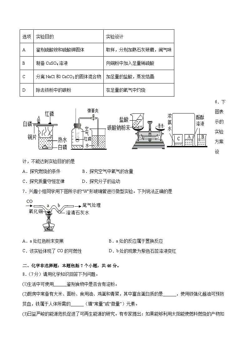 化学（贵州卷）-【试题猜想】2023年中考考前最后一卷（考试版）A4第2页