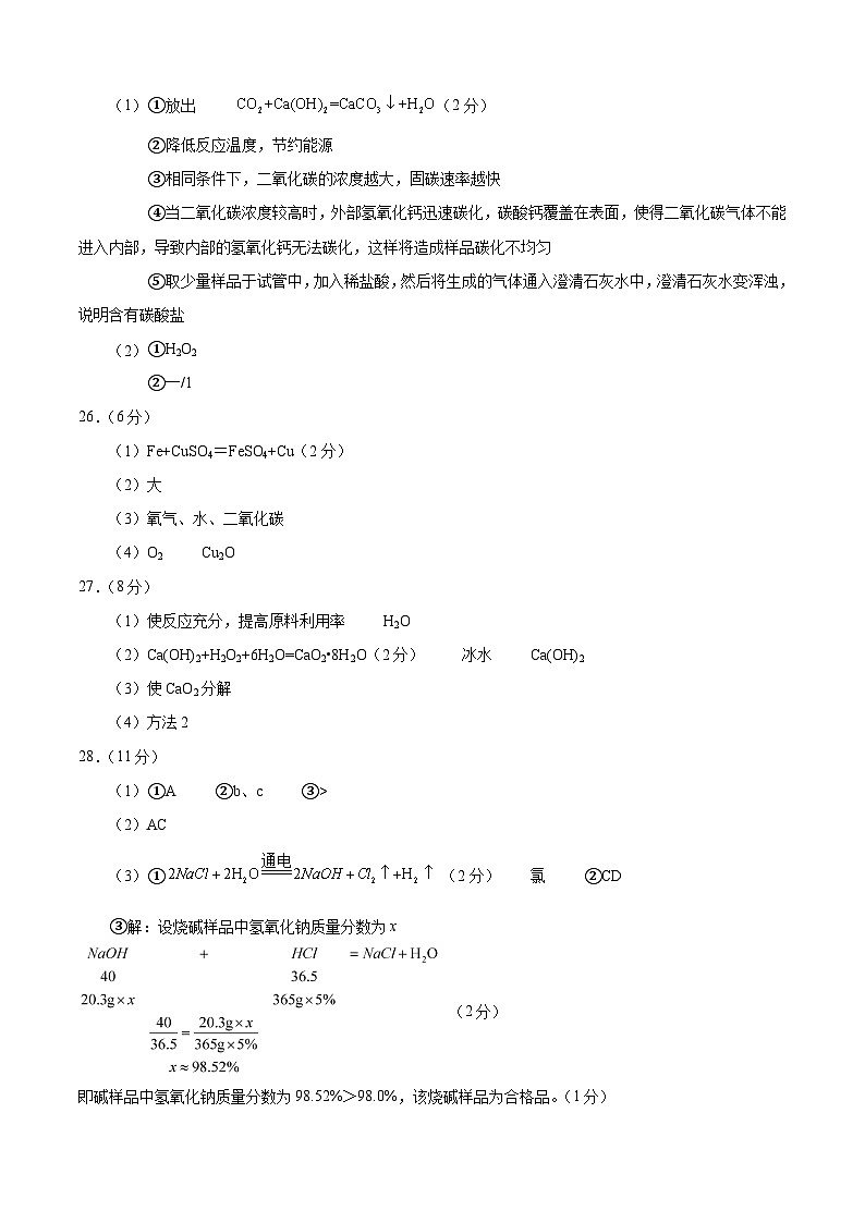 化学（江苏苏州卷）-【试题猜想】2023年中考考前最后一卷（考试版+答题卡+全解全析+参考答案）02