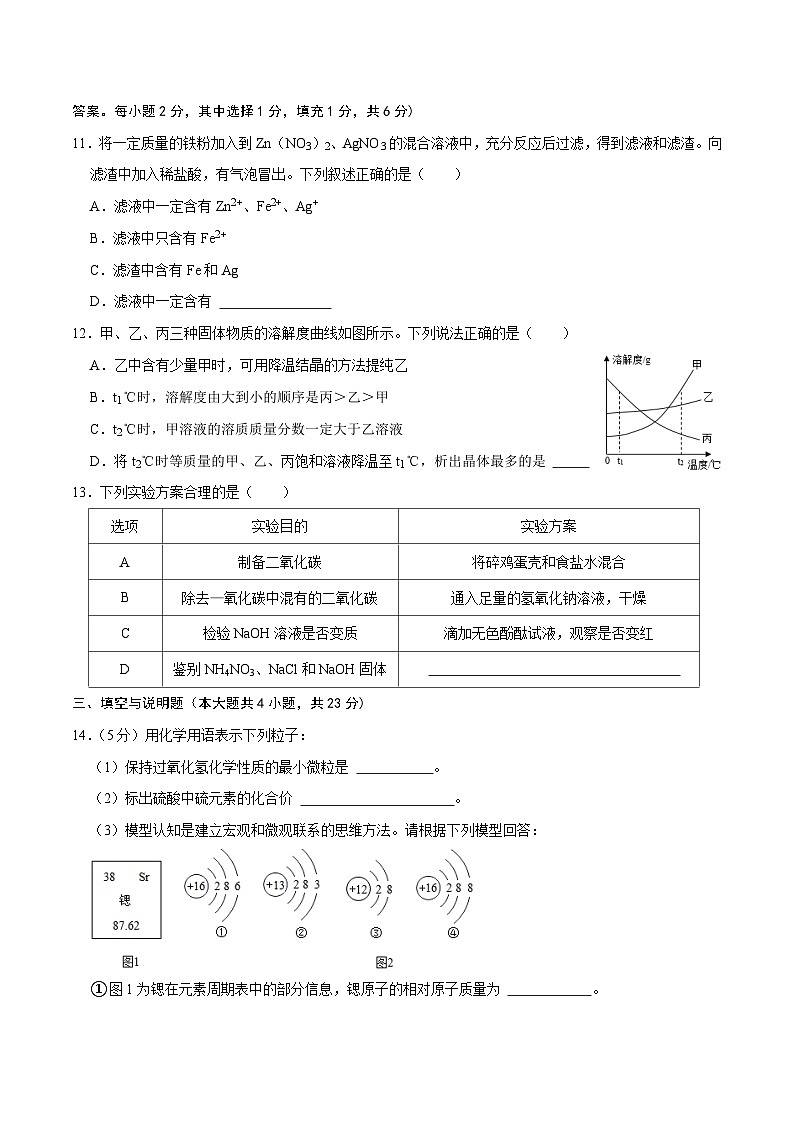 化学（江西卷）-【试题猜想】2023年中考考前最后一卷（考试版+答题卡+全解全析+参考答案）03