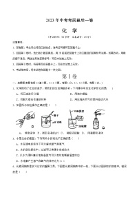 化学（沈阳卷）-【试题猜想】2023年中考考前最后一卷（考试版+答题卡+全解全析+参考答案）