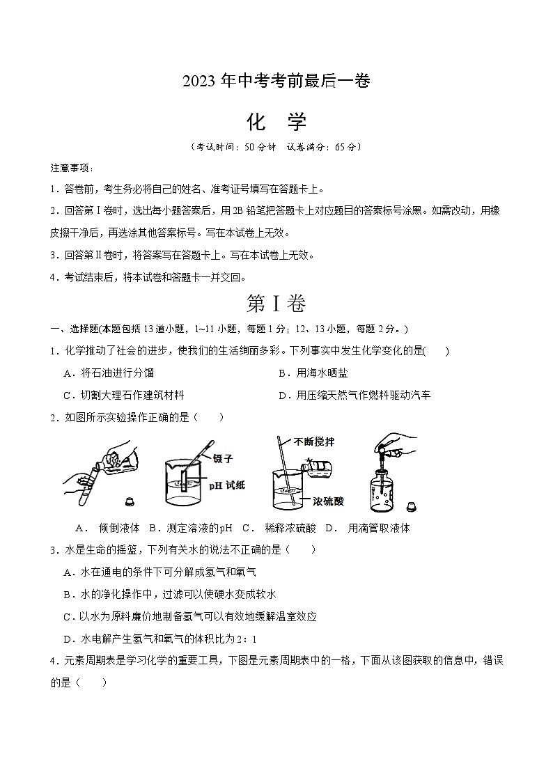 化学（沈阳卷）-【试题猜想】2023年中考考前最后一卷（考试版+答题卡+全解全析+参考答案）01