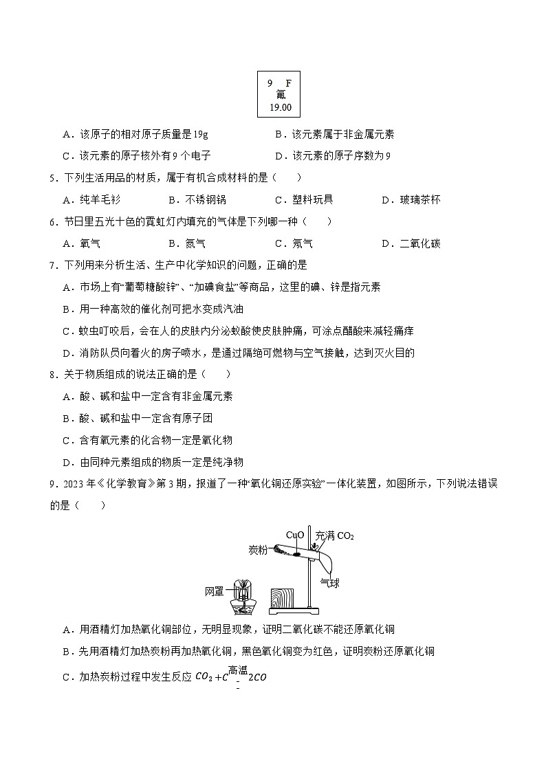 化学（沈阳卷）-【试题猜想】2023年中考考前最后一卷（考试版+答题卡+全解全析+参考答案）02