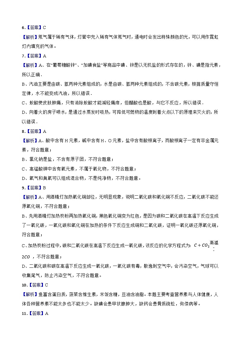 化学（沈阳卷）-【试题猜想】2023年中考考前最后一卷（考试版+答题卡+全解全析+参考答案）02