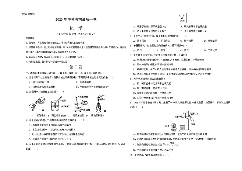 化学（沈阳卷）-【试题猜想】2023年中考考前最后一卷（考试版+答题卡+全解全析+参考答案）01