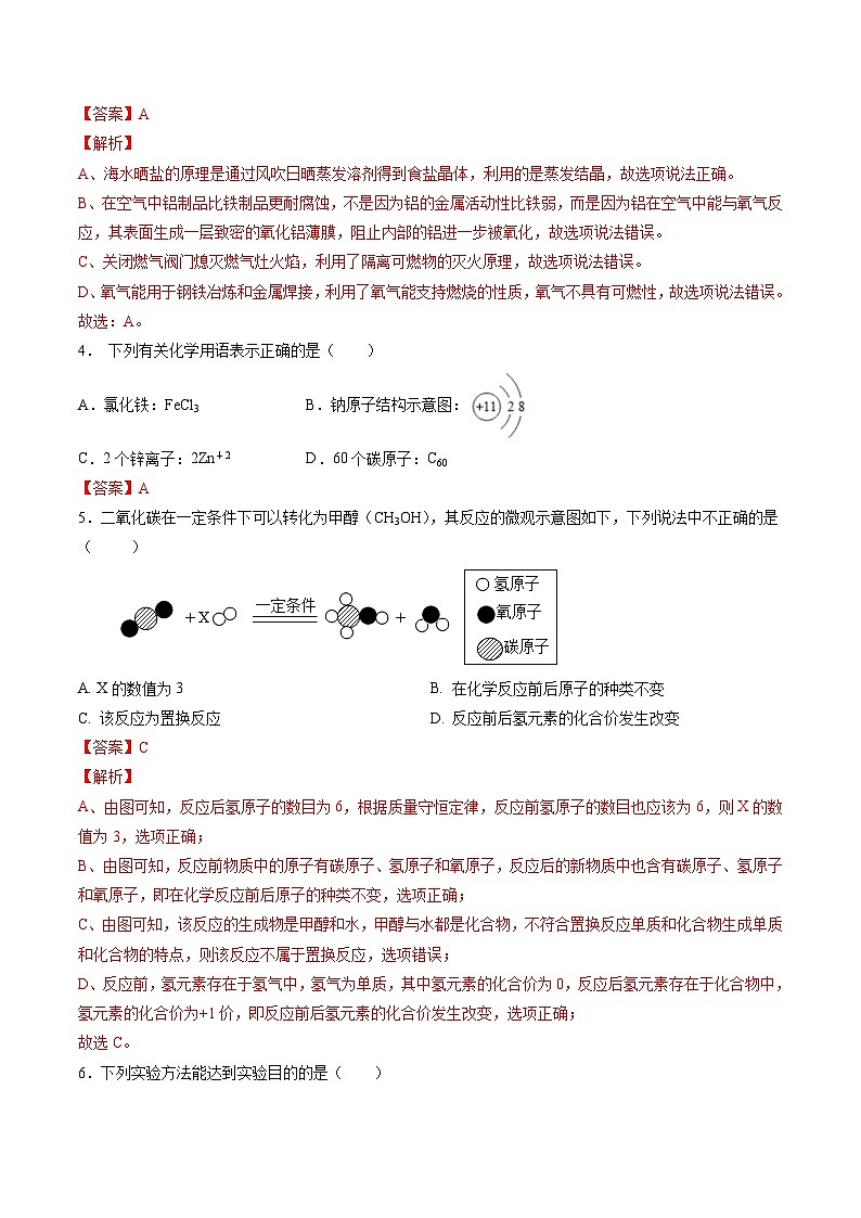 化学（武汉卷）-【试题猜想】2023年中考考前最后一卷（考试版+答题卡+全解全析+参考答案）02