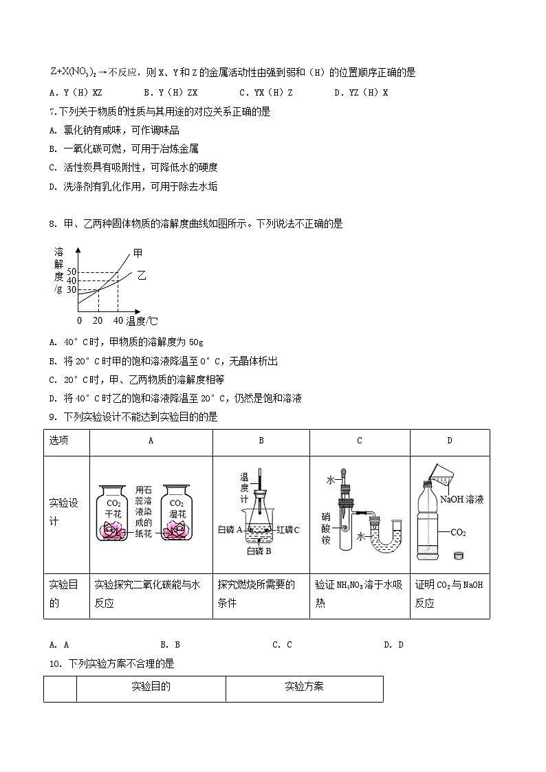 化学（新疆卷）-【试题猜想】2023年中考考前最后一卷（考试版）A4第2页