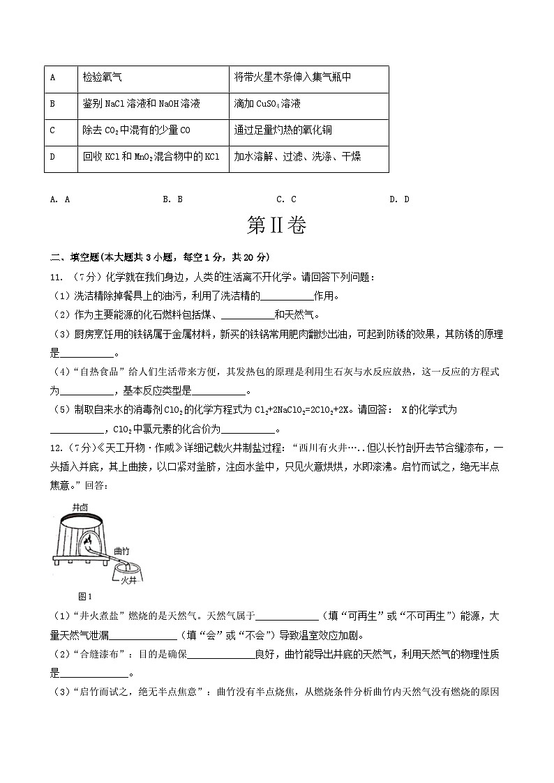 化学（新疆卷）-【试题猜想】2023年中考考前最后一卷（考试版）A4第3页