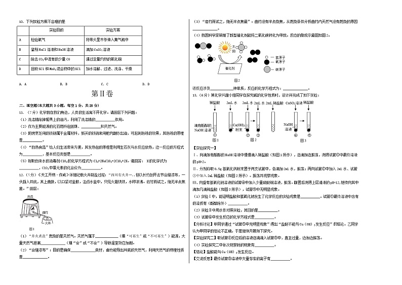 化学（新疆卷）-【试题猜想】2023年中考考前最后一卷（考试版）A3第2页