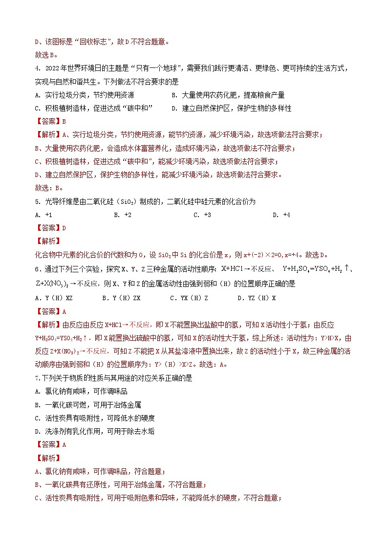 化学（新疆卷）-【试题猜想】2023年中考考前最后一卷（全解全析）第2页