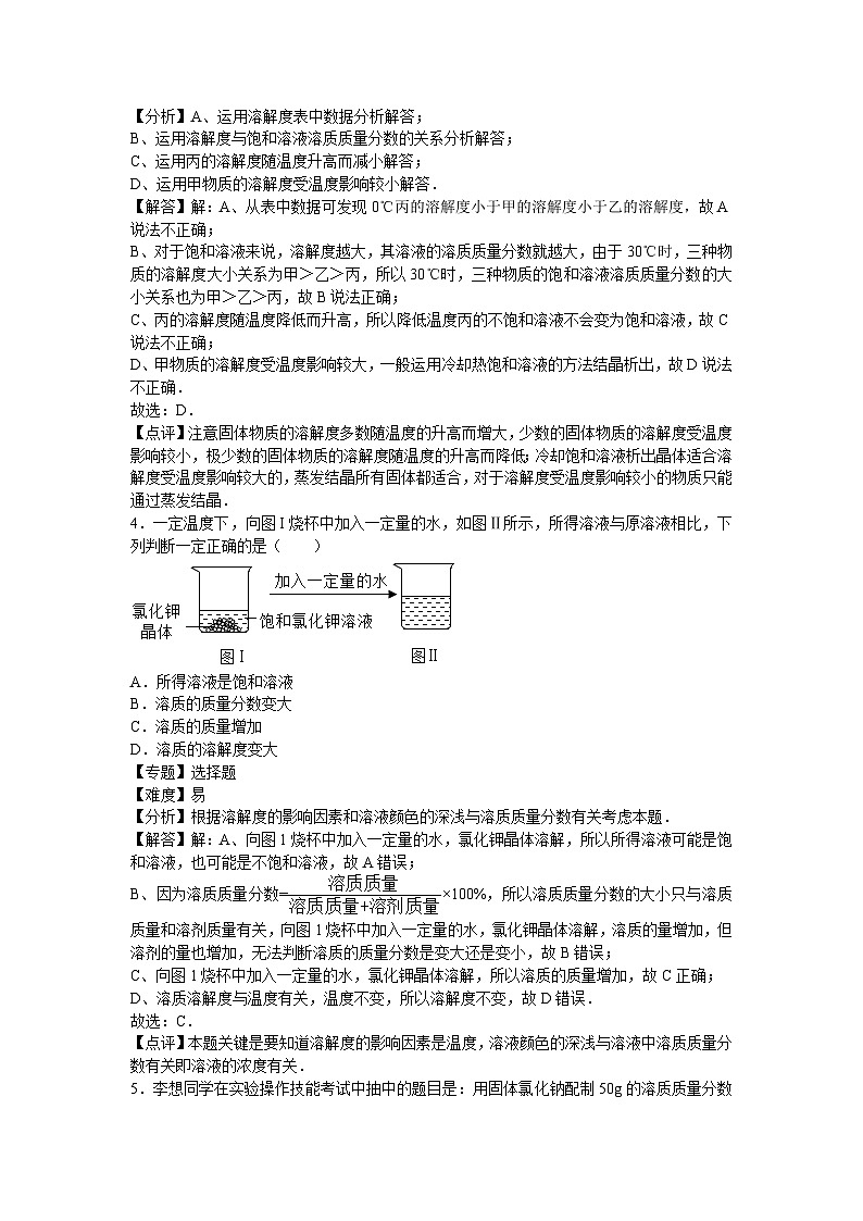 初中化学九年级下沪教版第6章卷一第2页