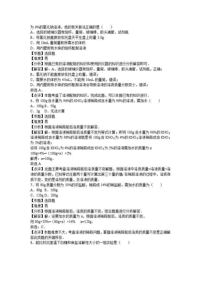 初中化学九年级下沪教版第6章卷一第3页