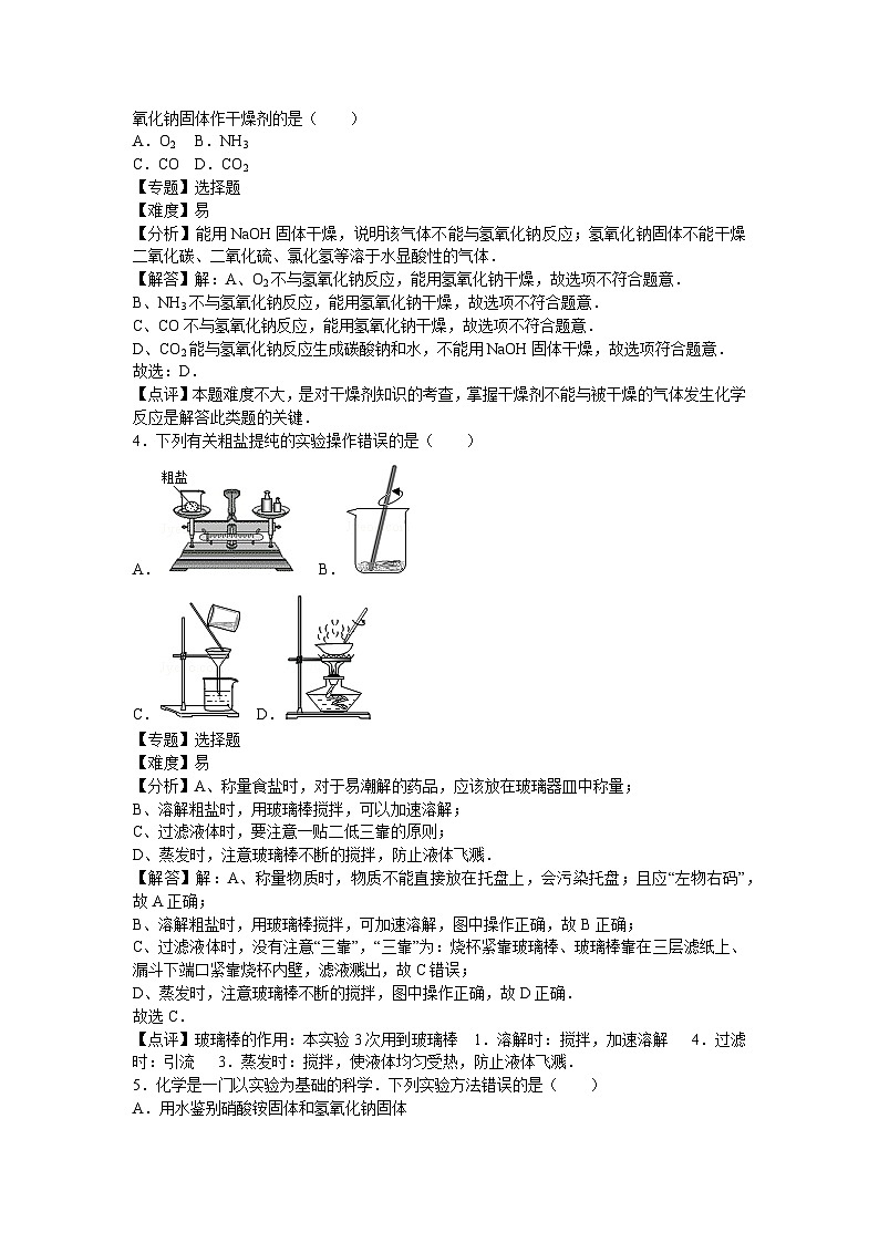 初中化学九年级下沪教版第7章卷三第2页