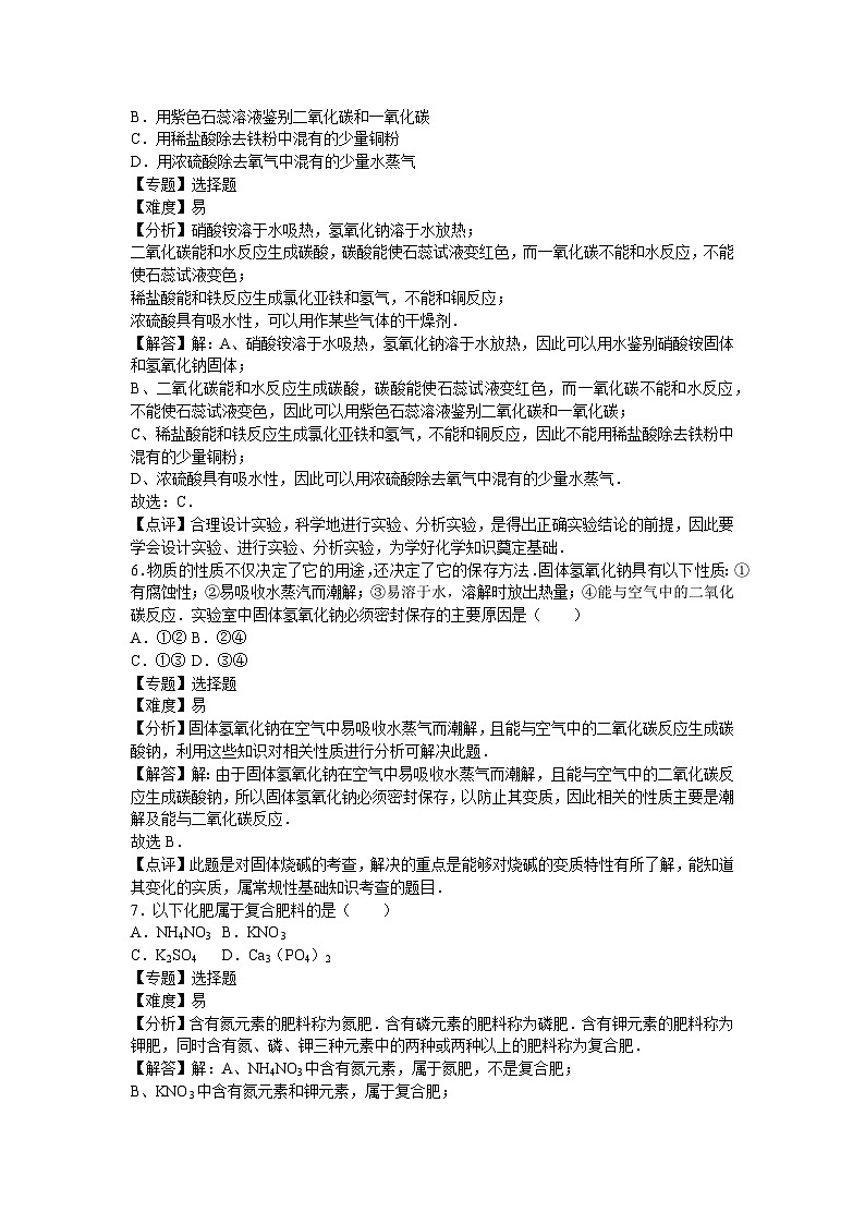 初中化学九年级下沪教版第7章卷三第3页