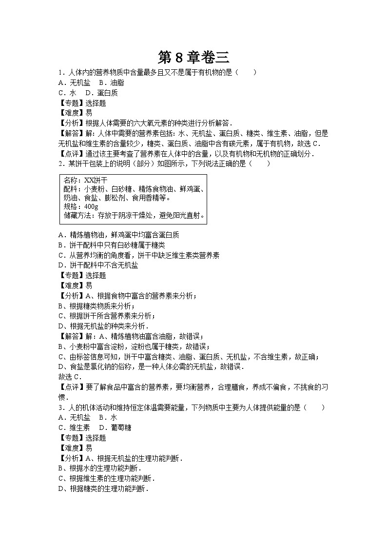 初中化学九年级下沪教版第8章卷三01