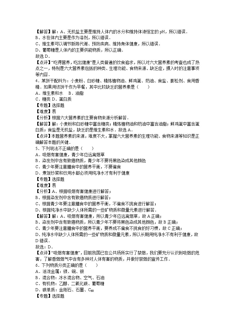 初中化学九年级下沪教版第8章卷三02