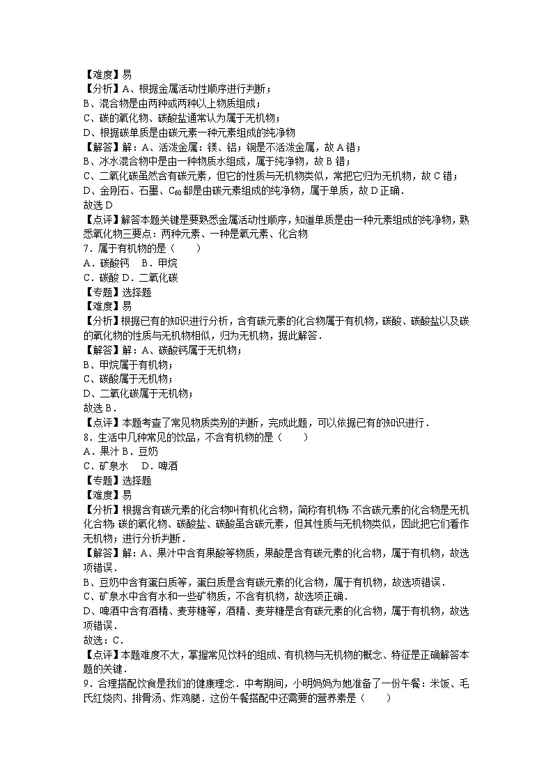 初中化学九年级下沪教版第8章卷三03