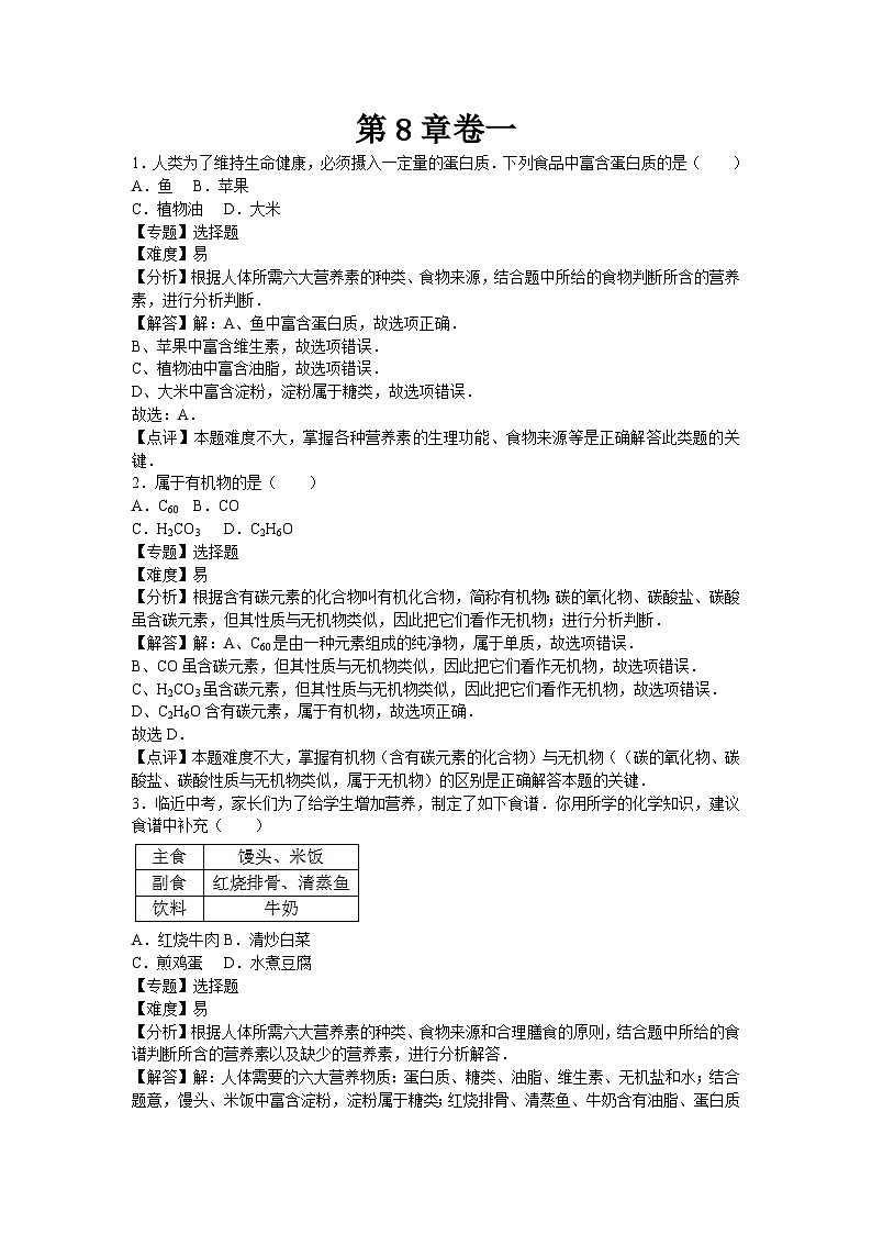 初中化学九年级下沪教版第8章卷一第1页