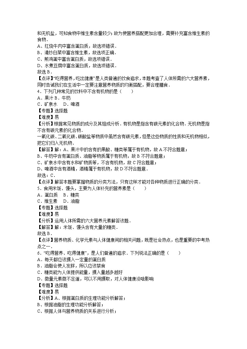 初中化学九年级下沪教版第8章卷一第2页