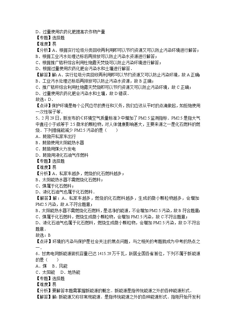 初中化学九年级下沪教版第9章卷二第2页