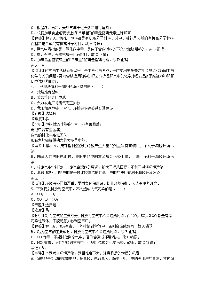 初中化学九年级下沪教版第9章卷三02