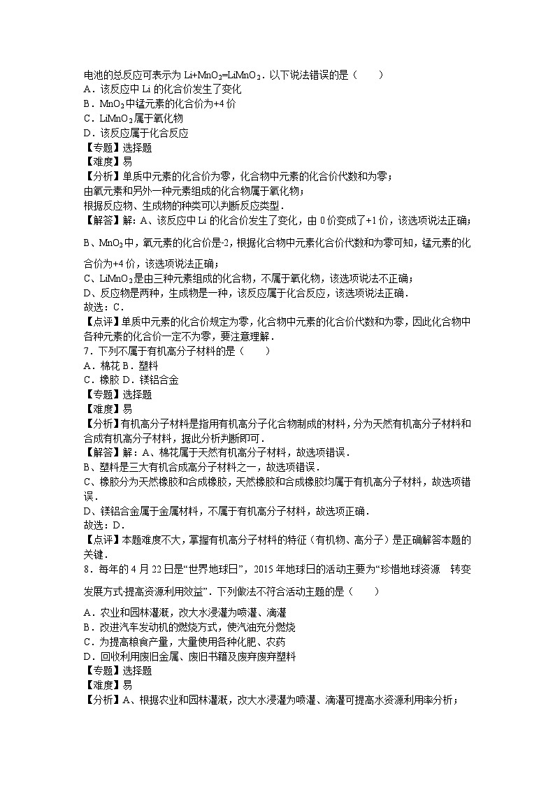 初中化学九年级下沪教版第9章卷三03