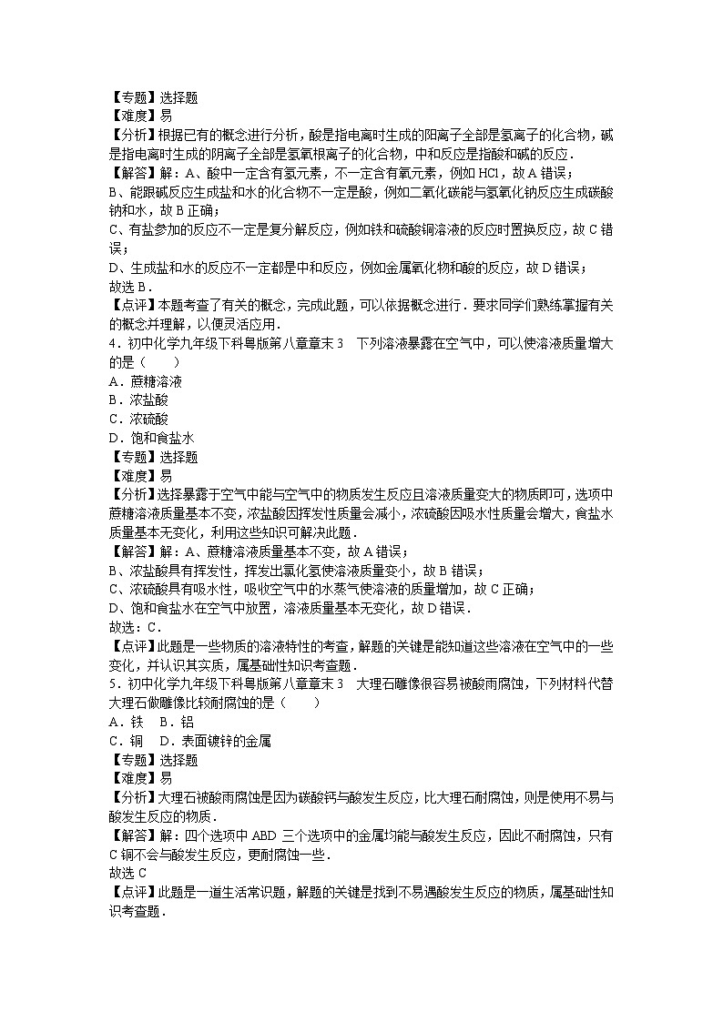 初中化学九年级下科粤版第八章章末3第2页