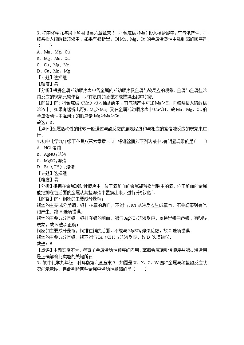 初中化学九年级下科粤版第六章章末3第2页