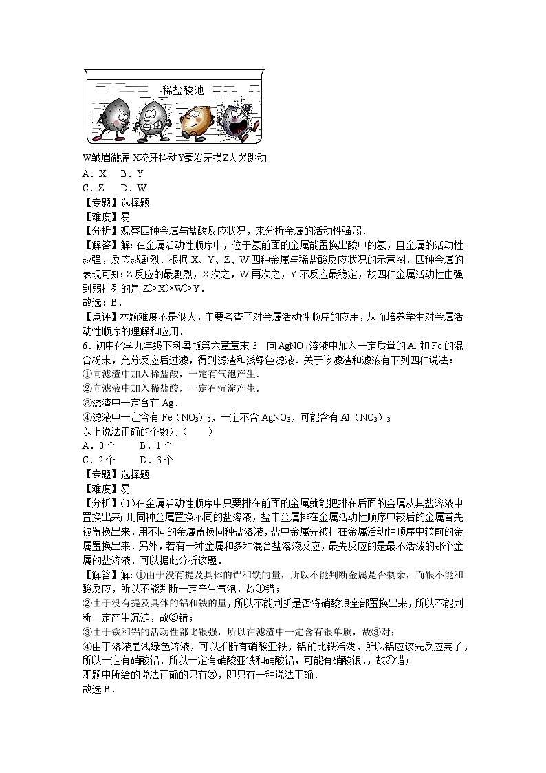 初中化学九年级下科粤版第六章章末3第3页