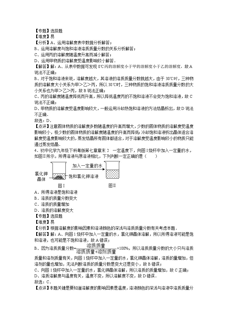 初中化学九年级下科粤版第七章章末2 试卷02