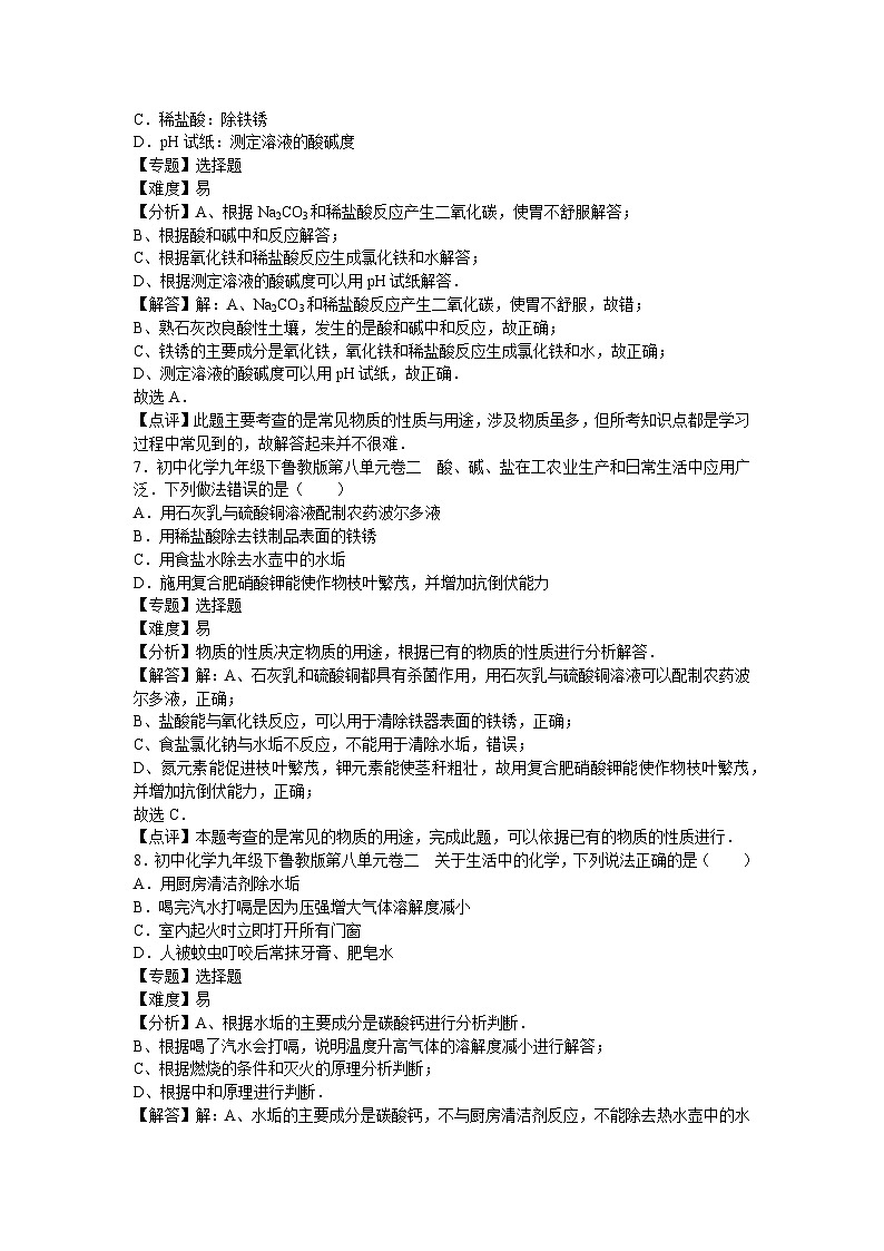 初中化学九年级下鲁教版第八单元卷二03