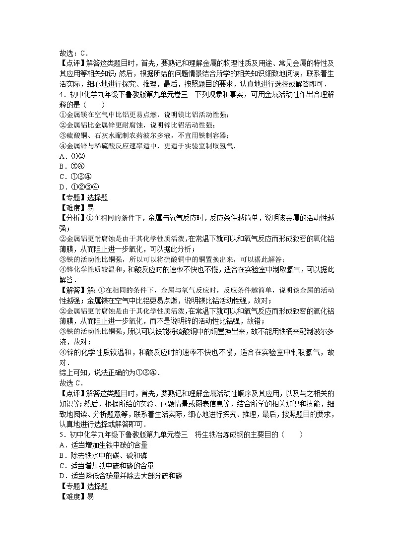 初中化学九年级下鲁教版第九单元卷三第2页
