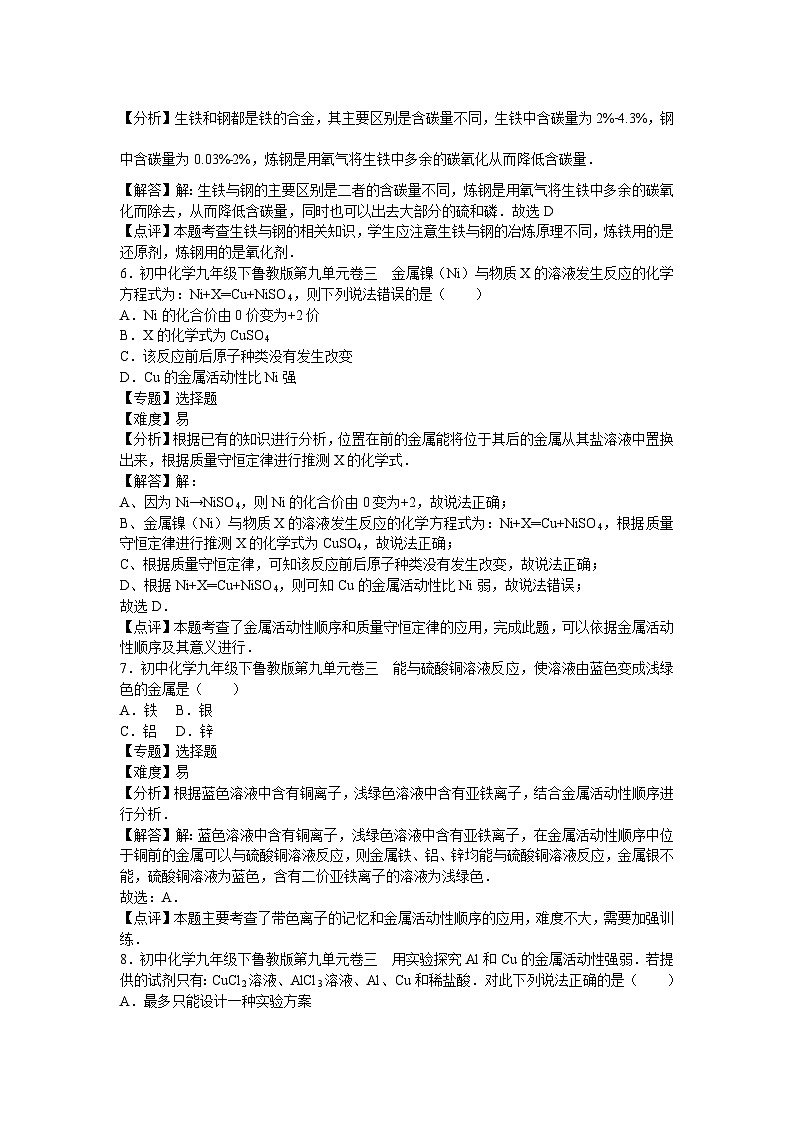 初中化学九年级下鲁教版第九单元卷三第3页