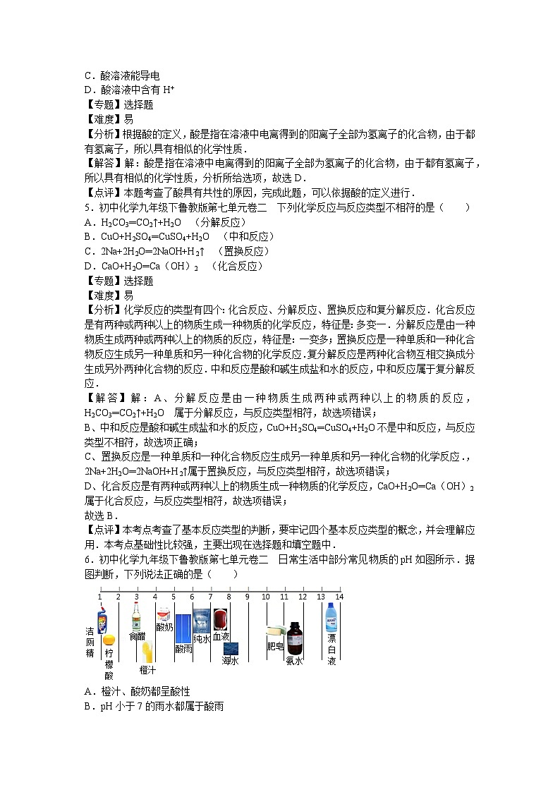 初中化学九年级下鲁教版第七单元卷二第2页
